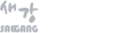 법무법인 새강